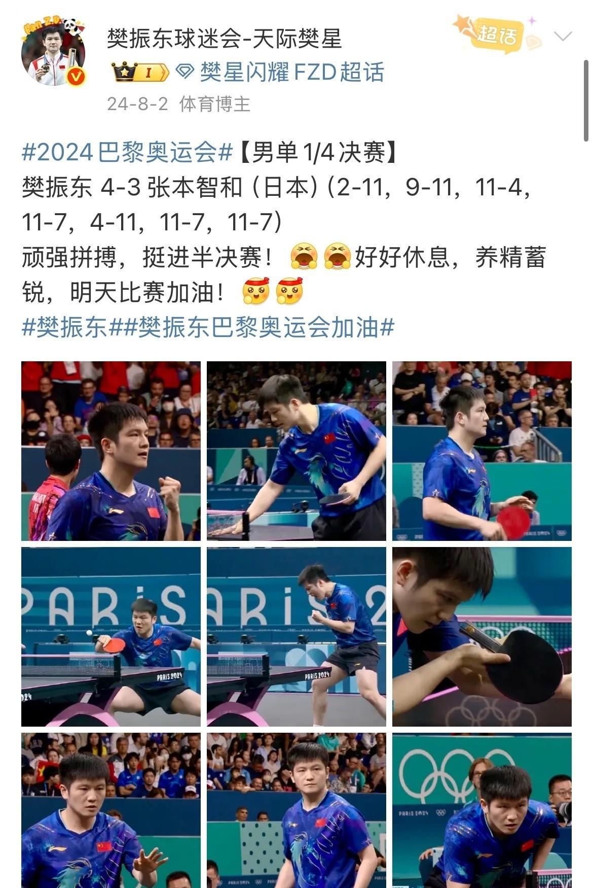 波兰队碾压葡萄牙队，樊振东关键制胜