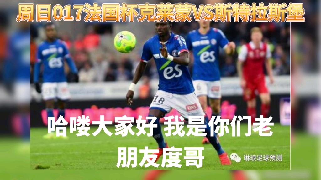 克莱蒙球队在法国足球联赛的进展