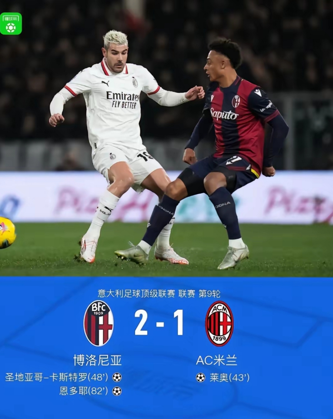 曼联力克AC米兰，范戴克关键制胜