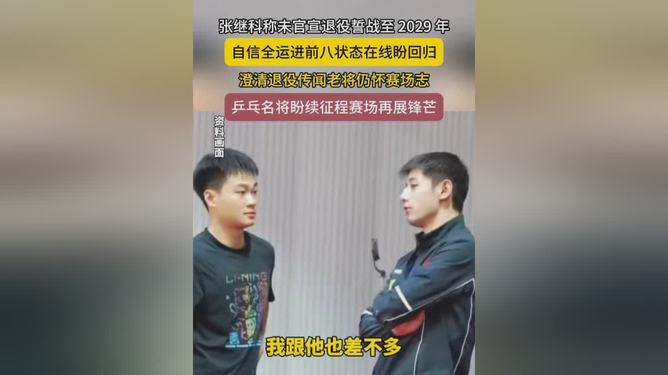 英格兰队轻取韩国队,张继科点燃赛场 英格兰队轻取韩国队,张继科点燃赛场